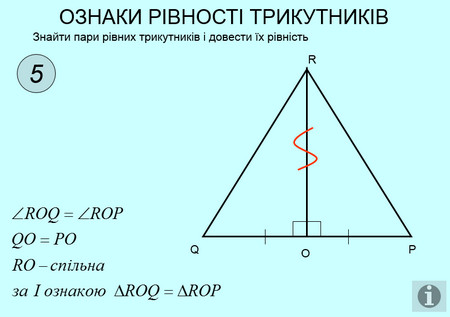 Презентація "Ознаки рівності трикутників" (Завдання)